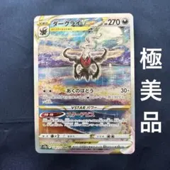 ダークライVSTAR SAR ポケカ