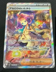【極美品】アセロラのいたずら sar メガシンフォニア リーリエの決心 3枚付