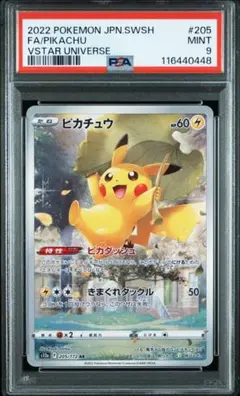 ピカチュウ AR[s12a 205/172]「VSTARユニバース」)