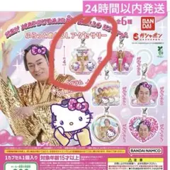 マツケンサンバ×ハローキティふらっとめじるしアクセサリー　デザインA