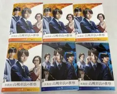 准教授・高槻彰良の推察 DVD 全6巻 全巻セット