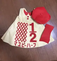1/2 キューピーハーフ ハーフバースデイ
