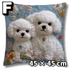 【F】犬柄 刺繍風 クッションカバー 1枚 かわいい 正方形 45×45