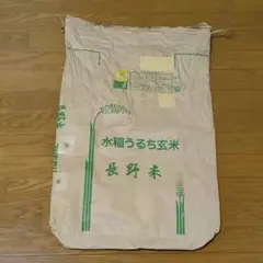 米袋　30kg　ハンドメイド