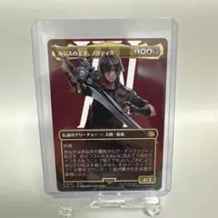ルシスの王子、ノクティス MTG FF