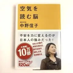 空気を読む脳
