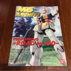 ☆値下げ☆ ガンダム マスターグレード アーカイブ