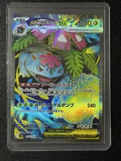 【未使用美品】メガフシギバナex SR 076/063 M1L メガブレイブ