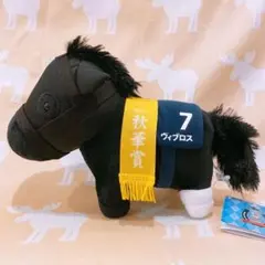 ヴィブロス ぬいぐるみ サラブレッドコレクション　26
