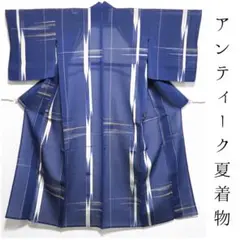 ［w52］夏着物　アンティーク着物　割引◎
