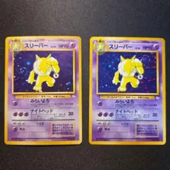 ポケモンカード　旧裏　スリーパー 2枚セット