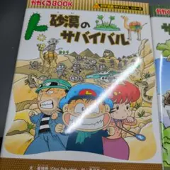 サバイバルシリーズ 絵本 2冊セット