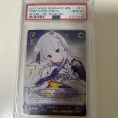 ヴァイスシュヴァルツ　精霊使い　エミリア　PSA10 m91479271587_1.jpg?1720092163