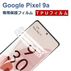 Google Pixel 9a 液晶保護フィルム