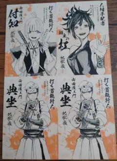 地獄楽 特典カード 付知 杠 典坐