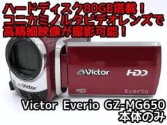 小型軽量! Victor Everio ビデオカメラ GZ-MG650