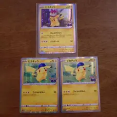 ピカチュウ　プロモ　Pokémon GO おとどけギフト　272 SV-P 1枚