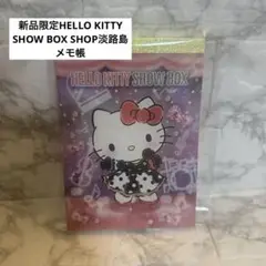 新品限定HELLO KITTY SHOW BOX SHOP淡路島メモ帳