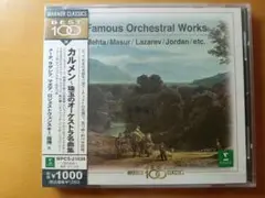 カルメン〜珠玉のオーケストラ名曲集　未開封・新品