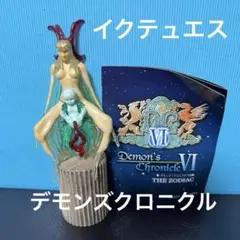 値下げデモンズクロニクル Ⅵ イクテュエス　カラー　ミニブック付　モノクロおまけ