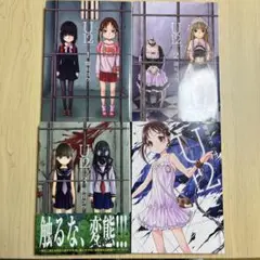 U12 1-4巻セット 闇川コウ　講談社