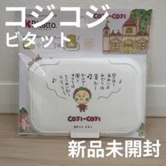 【新品未開封】コジコジ　ビタット　さくらももこ　COJI―COJI