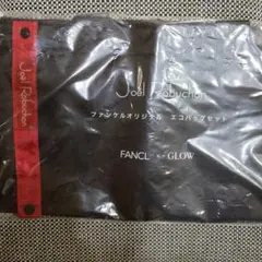 FANCL×GLOW ジョエル・ロブションエコバッグセット