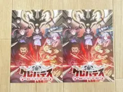 【2枚セット】クレバテス ポストカード