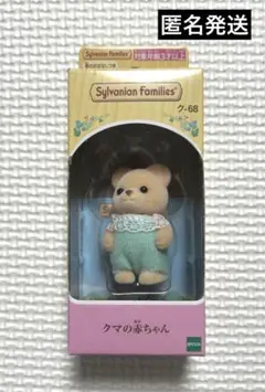 シルバニアファミリー　クマの赤ちゃん