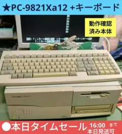 PC-9821Xa12/C12   キーボード付き ジャンク PC-9821Xa12/C12 キーボード付き ジャンク デスクトップPC
