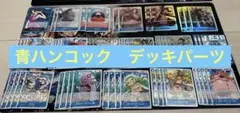 ワンピースカード　青ハンコック　デッキパーツ