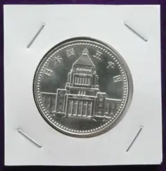 プルーフ硬貨 No.22 議会開設百年 平成2年 5000円硬貨 楽天市場】平成2年 議会開設百周年・裁判所制度百周年 2種 記念