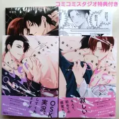 やまち「溢れて零れて、我慢できない overflow」上下2冊セット