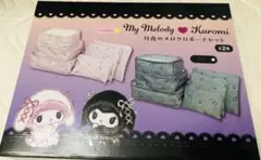 真夜中のメロクロ収納ポーチセット　マイメロディ