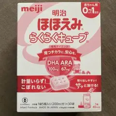 明治 ほほえみ らくらくキューブ 1袋5個入り(200ml分)✖️30袋