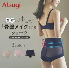 Atsugi ガードルショーツ 新品未使用品