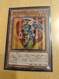 遊戯王　真紅眼の鉄騎士ギアフリード　スーパー　まとめ売り　値引き