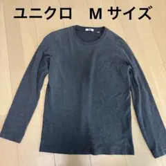 【未使用近】ユニクロ　ダークグレー 長袖カットソー Mサイズ