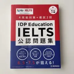 IDP Education IELTS 公認問題集