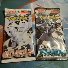 ポケモンカード ホワイトフレア ブラックボルテージ セット　　　未サーチ　未開封