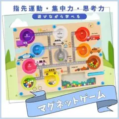 マグネットゲーム 乗り物 磁石 モンテッソーリ 木製 おもちゃ 迷路 知育玩具
