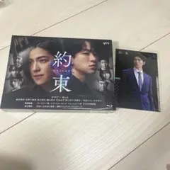 約束～16年目の真実～ Blu-ray BOX〈4枚組〉