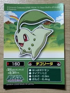 ポケモンキッズ　チコリータ　シール