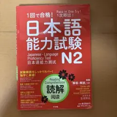 日本語能力試験 N2 読解問題集