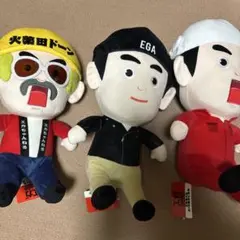 火薬田ドーン　江頭　エガちゃん　 EGA ぬいぐるみセット　クレーンゲーム