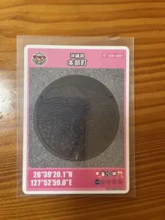 沖縄県本部町 マンホールカード