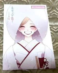 ♡その着せ替え人形は恋をする(15) とらのあな特典 福田晋一 ♡