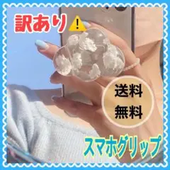 【③訳あり】雲 スマホグリップ ポップソケット クリア 韓国 可愛い 雑貨