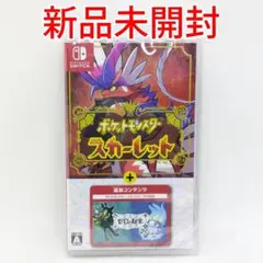 【新品未開封】ポケットモンスター スカーレット+ゼロの秘宝 ポケモン
