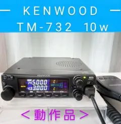 KENWOOD　TM-732　2台　ジャンク VUFM＞KENWOOD TM-732 ジャンク扱い｜中古無線機本舗